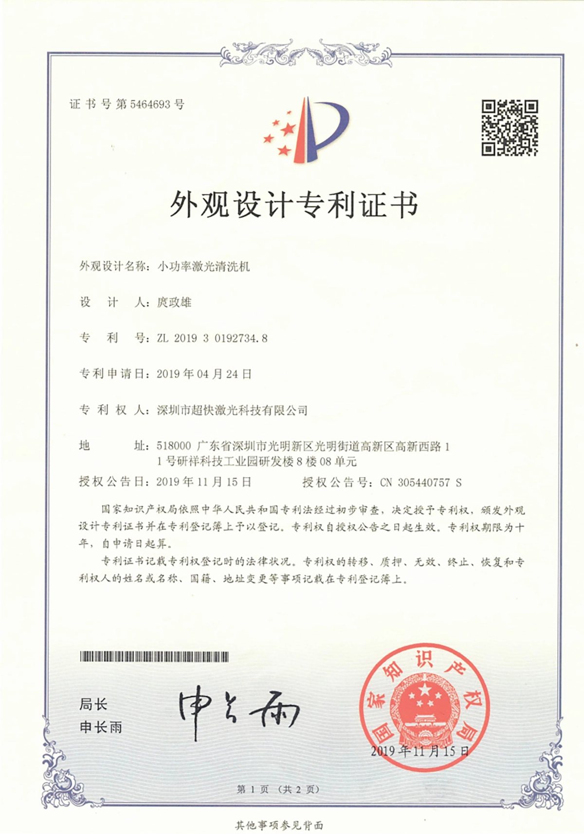 小功率激光清洗机