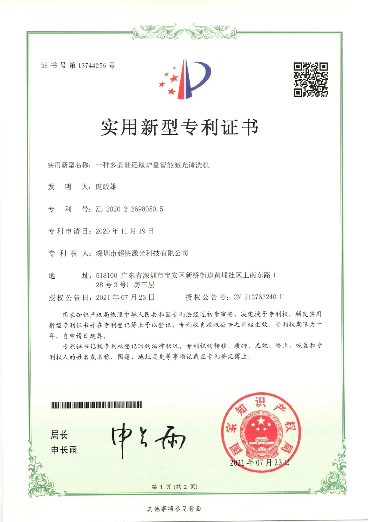 旋转 还原炉专利_页面_1