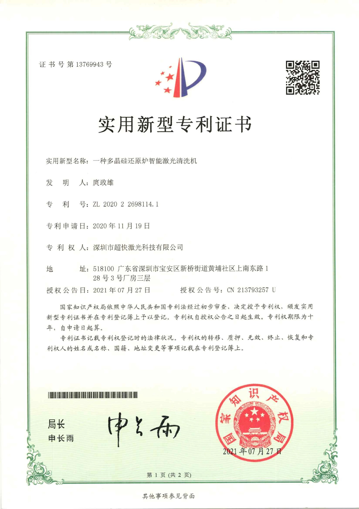 旋转 还原炉专利_页面_2