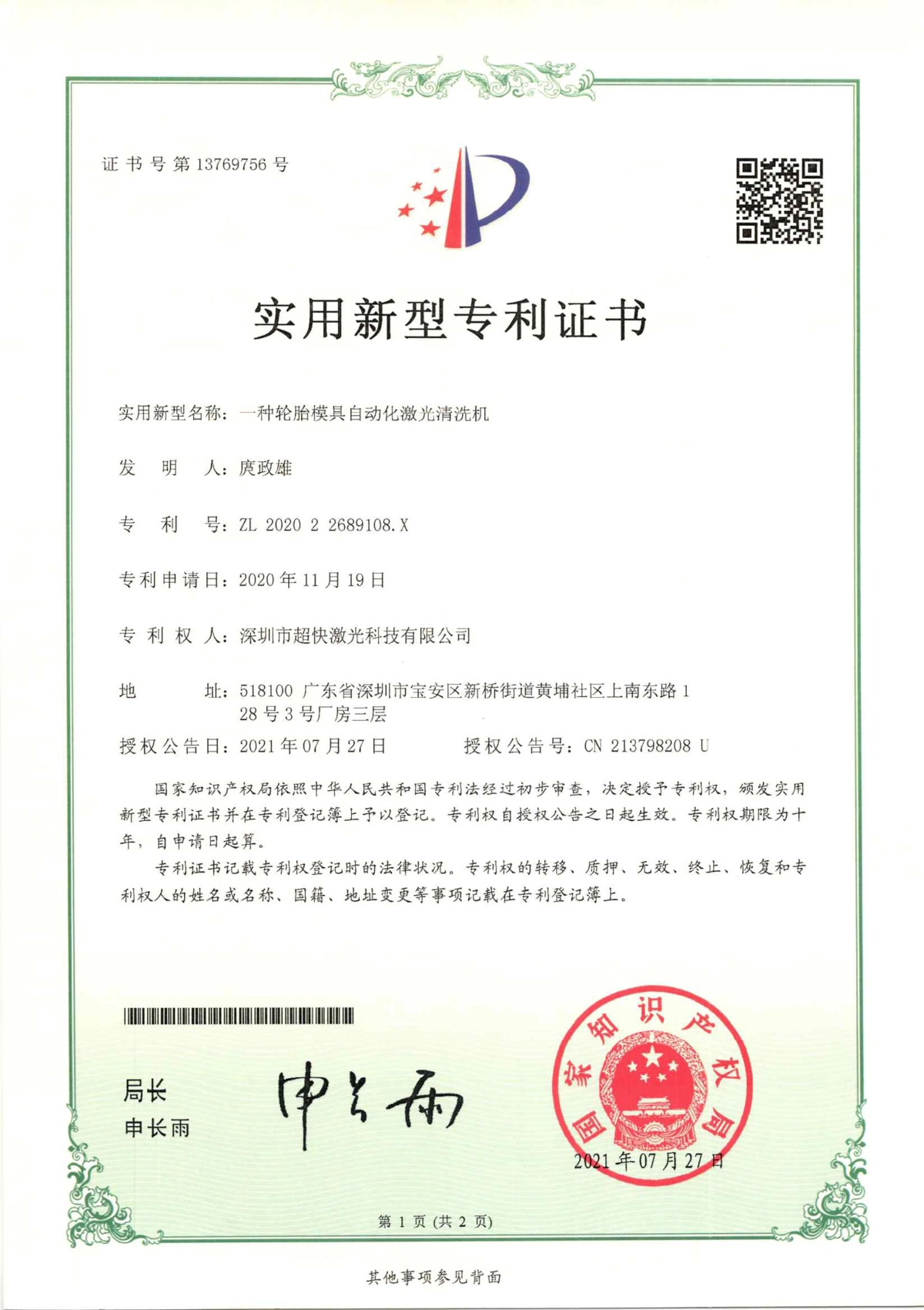 旋转 还原炉专利_页面_3