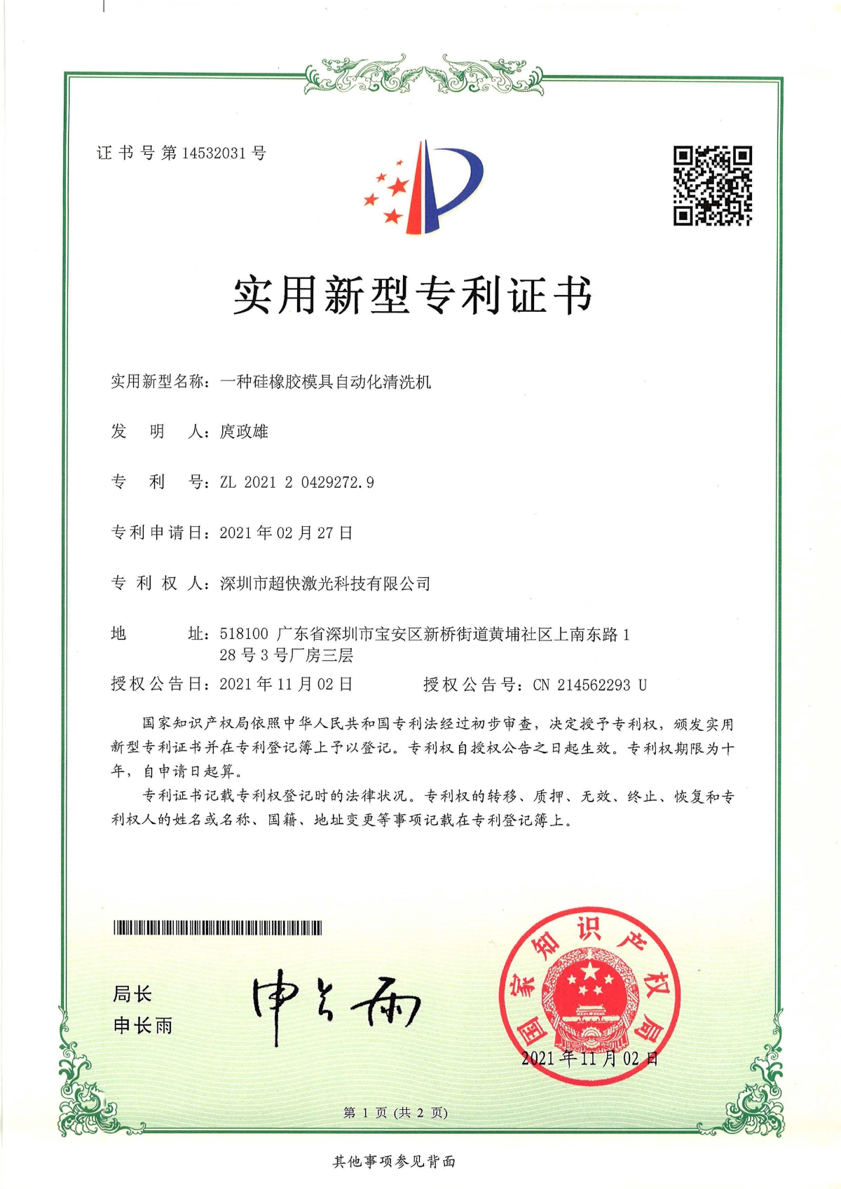 硅橡胶模具自动化_2