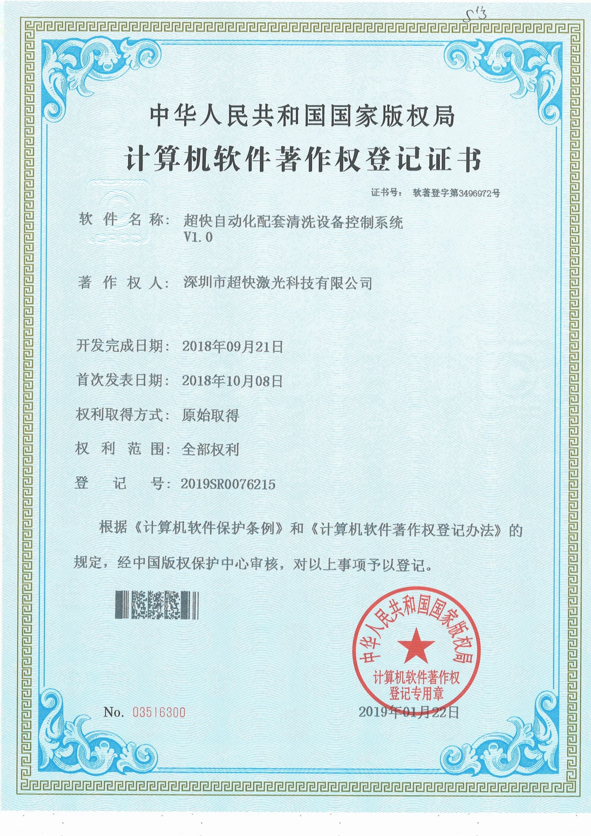 自动化配套清洗系统-1