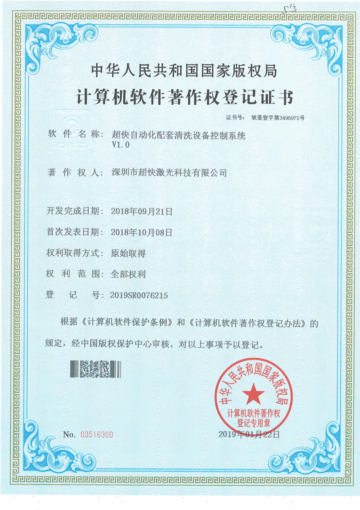 自动化配套清洗系统